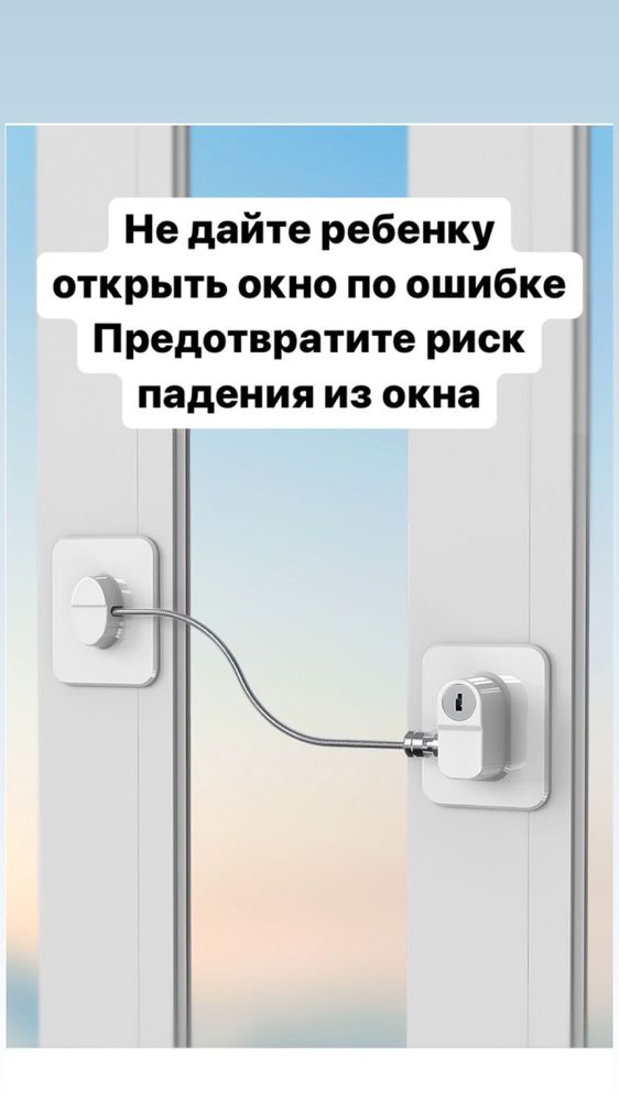 Защита от выпадения на окна. Ограничители