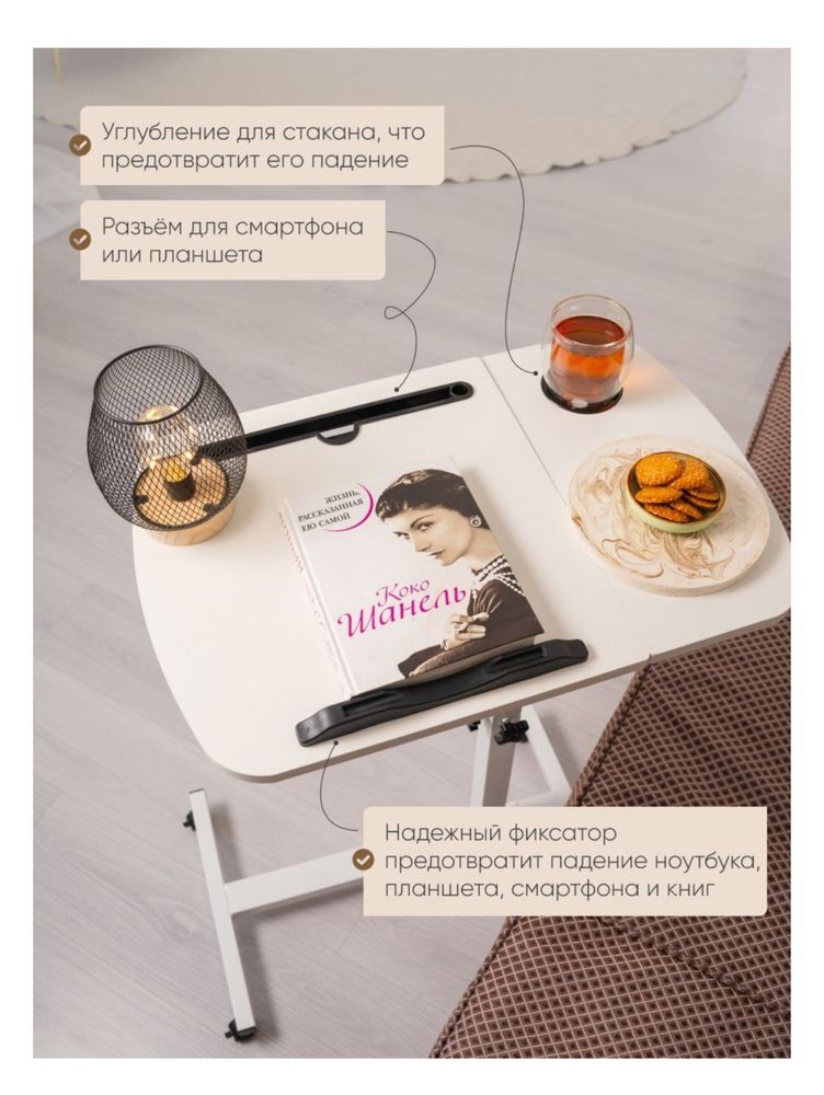 Столик для ноутбука, планшета, книги