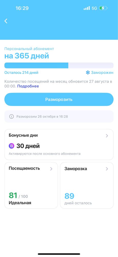 1 fit с 214 дней