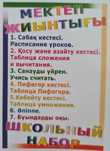 Мектеп жиынтыгы/Школьный набор