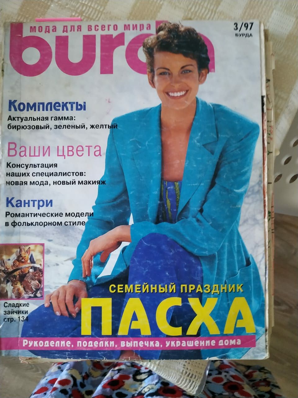 Журналы для шитья (бурда)!!