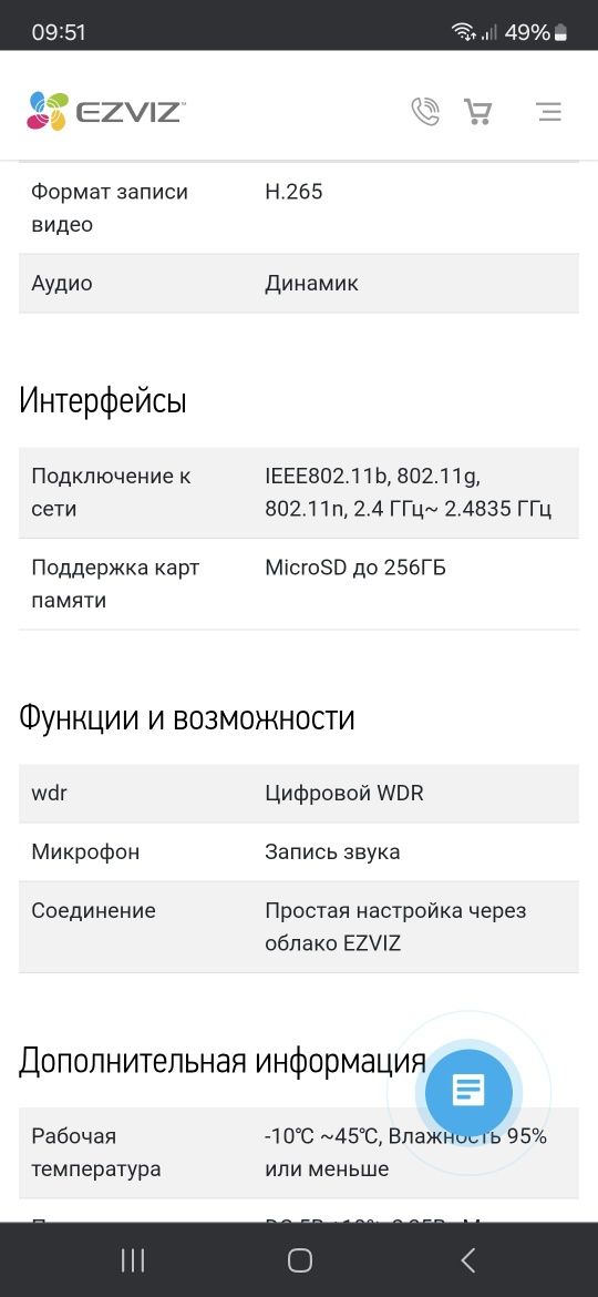 Wi-Fi дверной глазок