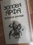 Продам книгу "Эолова арфа"