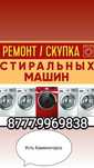 Ремонт стиральных машин автомат