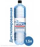 Дистиллированная / Бидистиллированная вода