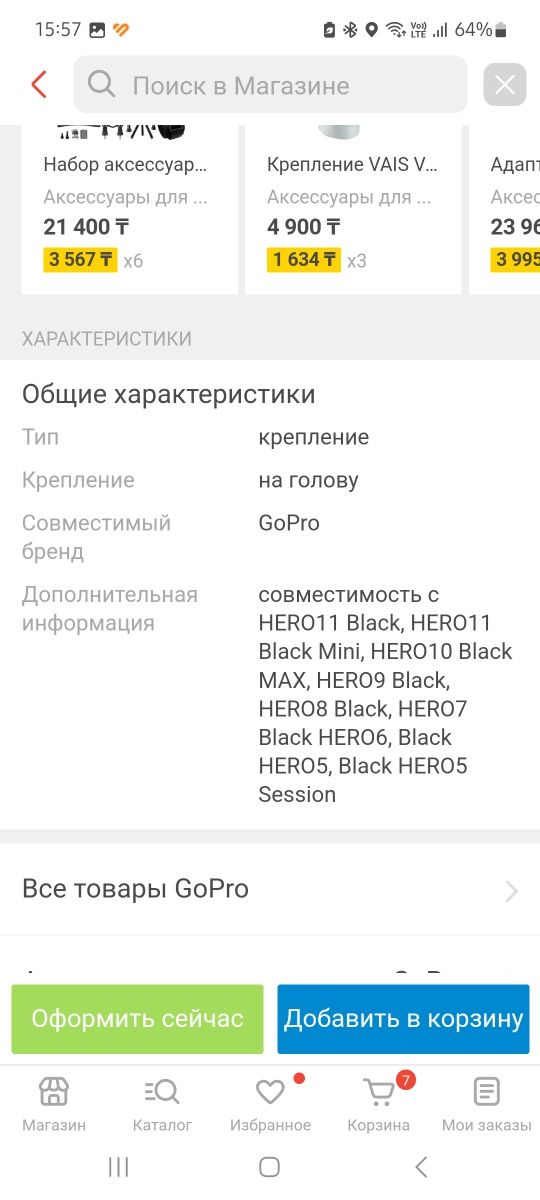 Продам набор креплений GoPro для экшн-камеры