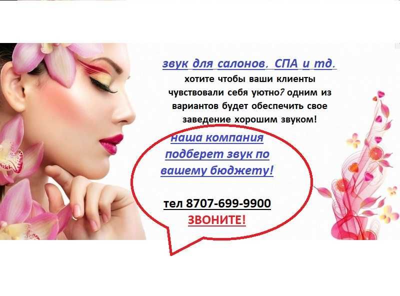 Динамики, колонки, фоновый звук и многое другое