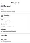 Beeline тариф *Семейный премиум*