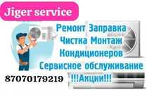 Ремонт запрвка кандиционеров