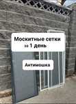Москитные сетки всех видов,  Маскитные сетки , ремонт окон