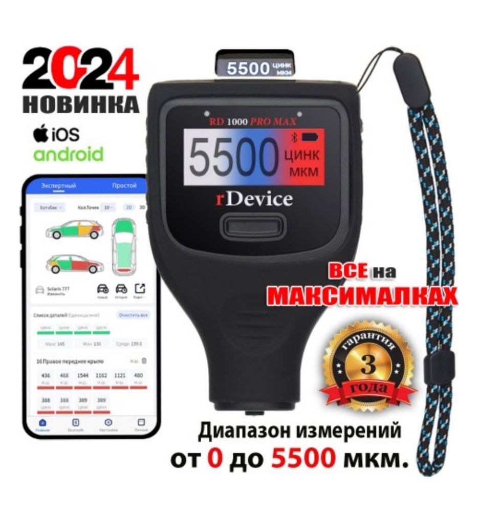 Толщиномер, ЕТ700max.pro Et555, rDevice, Phenix