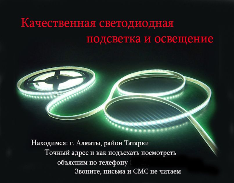 FLEX NEON свето-диодные ленты разные и всё для LED подсветки/освещения