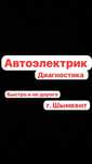 АВТОЭЛЕКТРИК_АВТОЭЛЕКТРОНЩИК_На ВЫЕЗД_компьютерная диагностика_ремонт