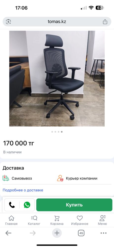 Эргономичное офисное кресло
