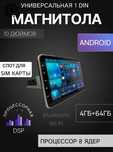 Продам автомагнитолу MARDS A6 1 DIN Android 4Gb+64Gb