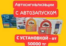 Автосигнализация StarLine Старлайн А93 С Установкой Гарантия Рассрочка