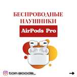 Наушники AirPods Pro