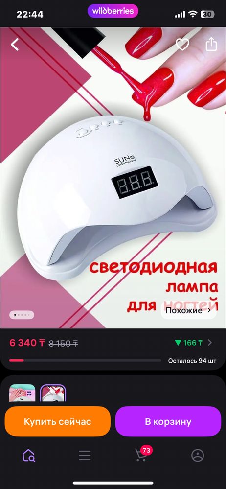 Маникюрная лампа и аппарат