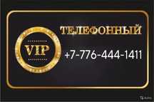 VIP SIM (Вип сим карта номер)