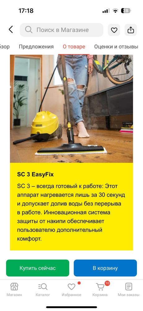 Пароочиститель Karcher SC3 Easy fix