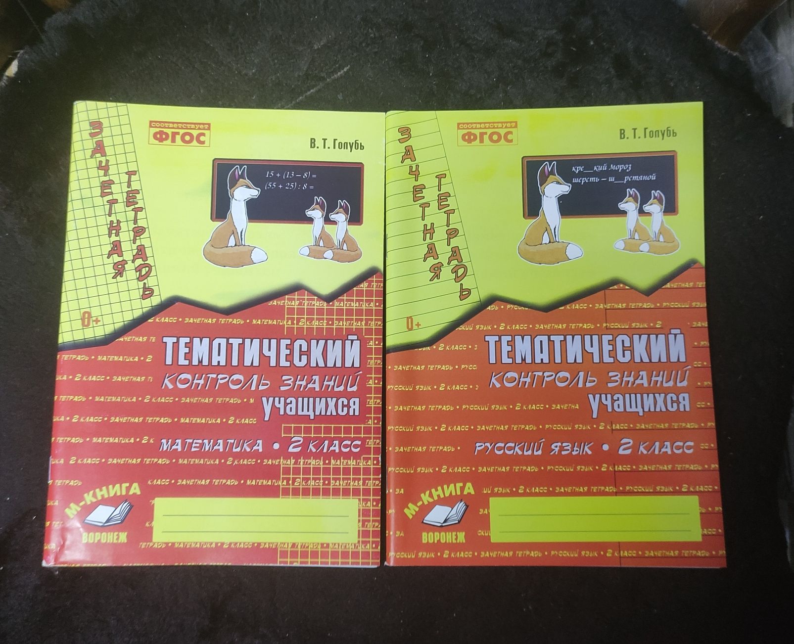 Голубь. Тематический контроль знаний учащихся.