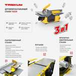 Деревообрабатывающий станок TASKUM T40330 "АКЦИЯ"