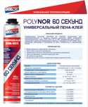 пена клей 60 секунд