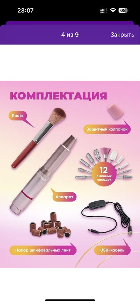 Аппарат для маникюра и педикюр