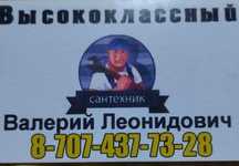 Сантехнические услуги