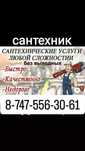 Сантехник с большим опытом 24/7