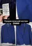 Продам мужской костюм