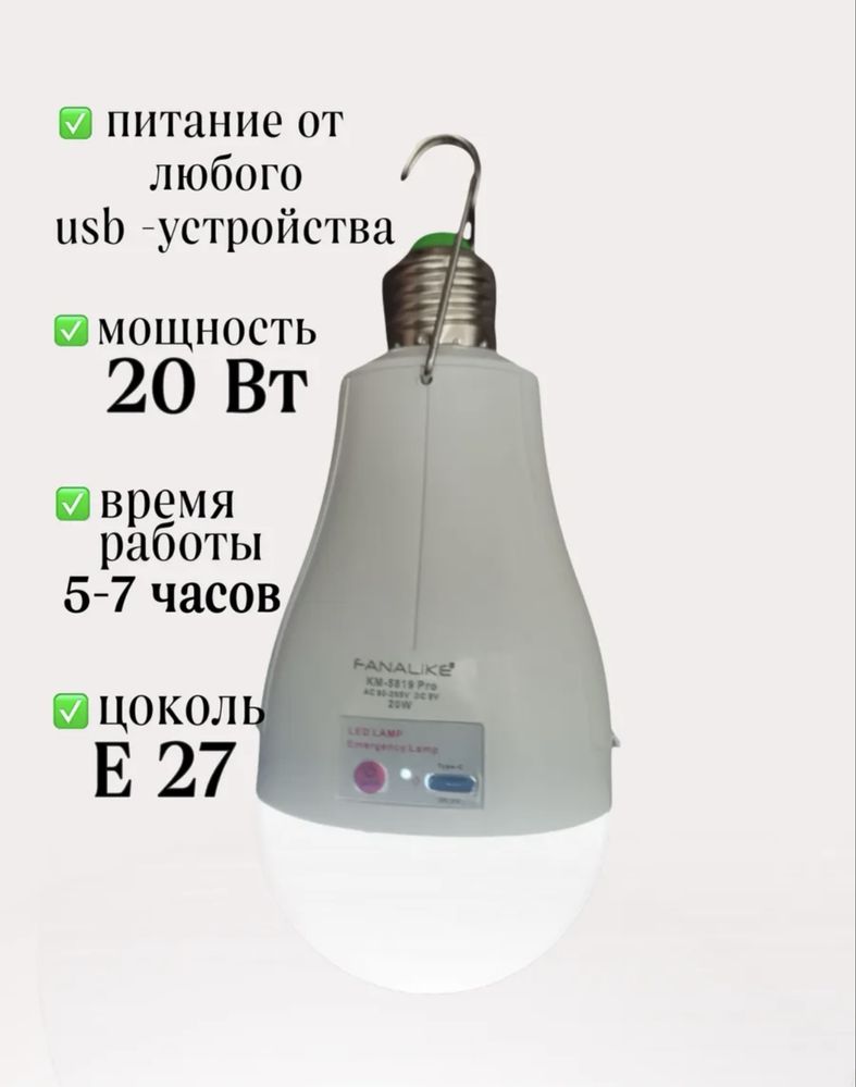 Лампочка энергосберегающая на аккомуляторе