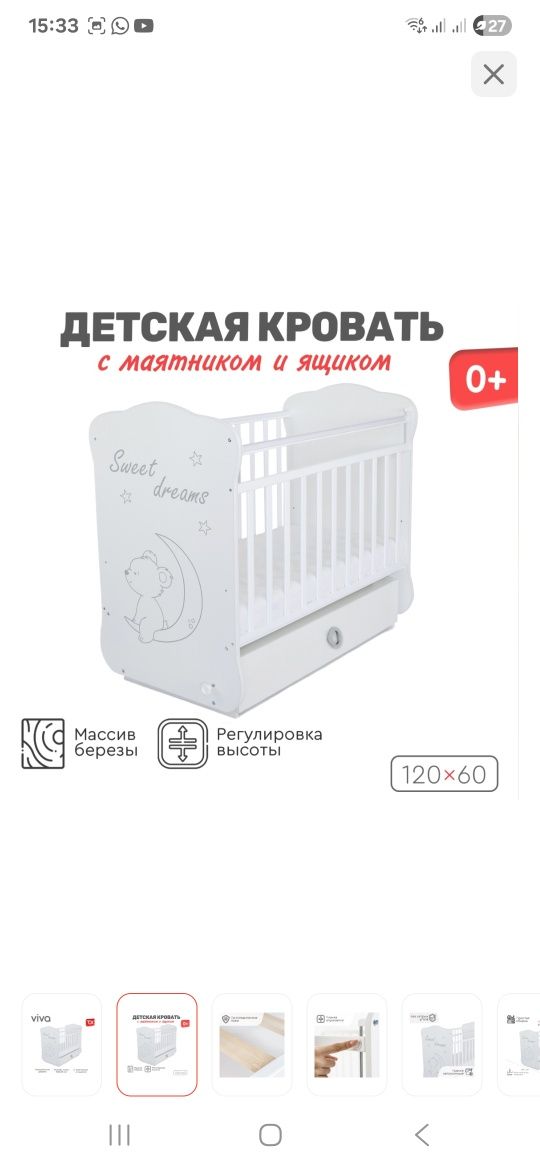 Детский манеж кровать