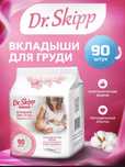 Вклыдаши для груди 26 штук