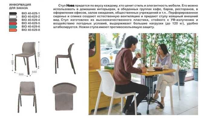 Стулья стул столы мебель НОВА 4шт оптом в розницу в наличии с завода