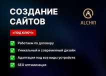 Создание и разработка сайтов под ключ
