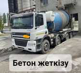 Бетон в Грэс,Байсерке,Қызыл Ту,Айғаным,Жаңалық,Дәулет,Али