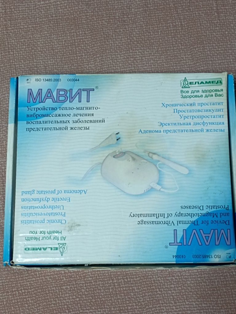 Продам медицинский аппарат Мавит