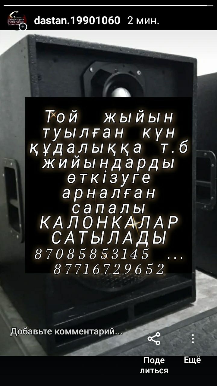 КАЛОНКА. САТЫЛАДЫ.   Жап. Жаңа қолданылмаған
