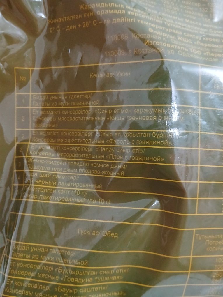 Продам комплект ИРП (индивид рацион питания, сухой паек)