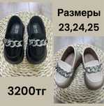 Лоферы для девочек