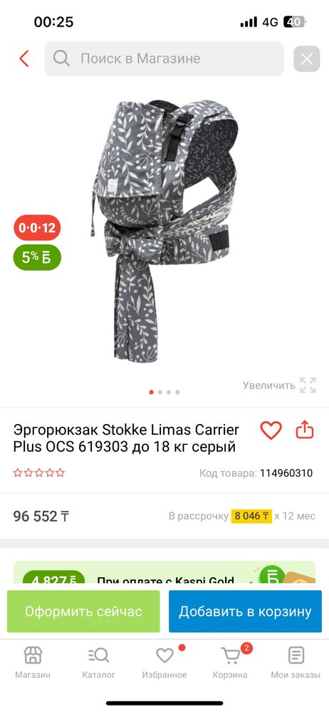 Эргорюкзак Stokke limas carrier plus до 18кг