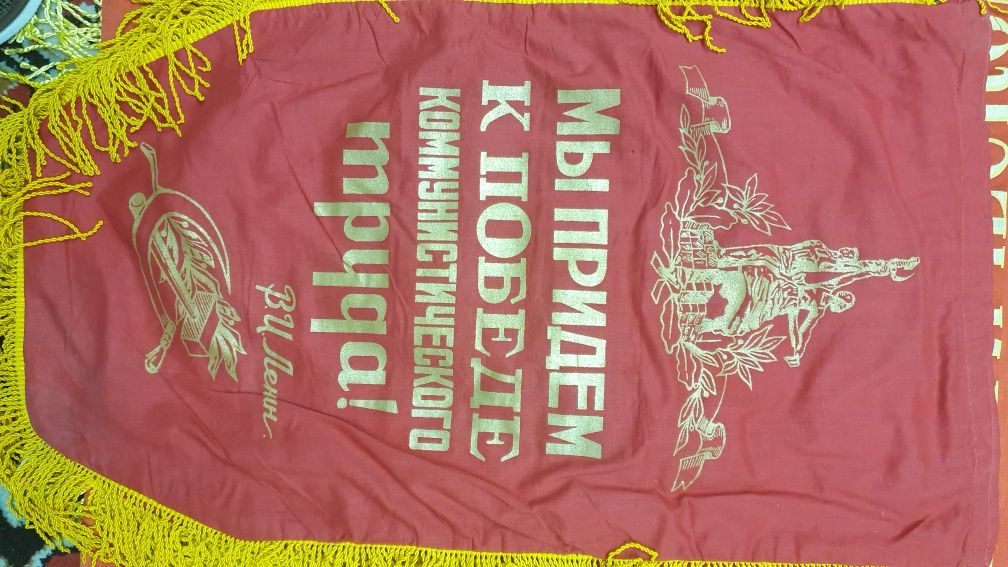Вымпел и флаги времен СССР