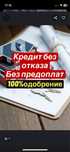 Кредит до 20М, 100% одобрение