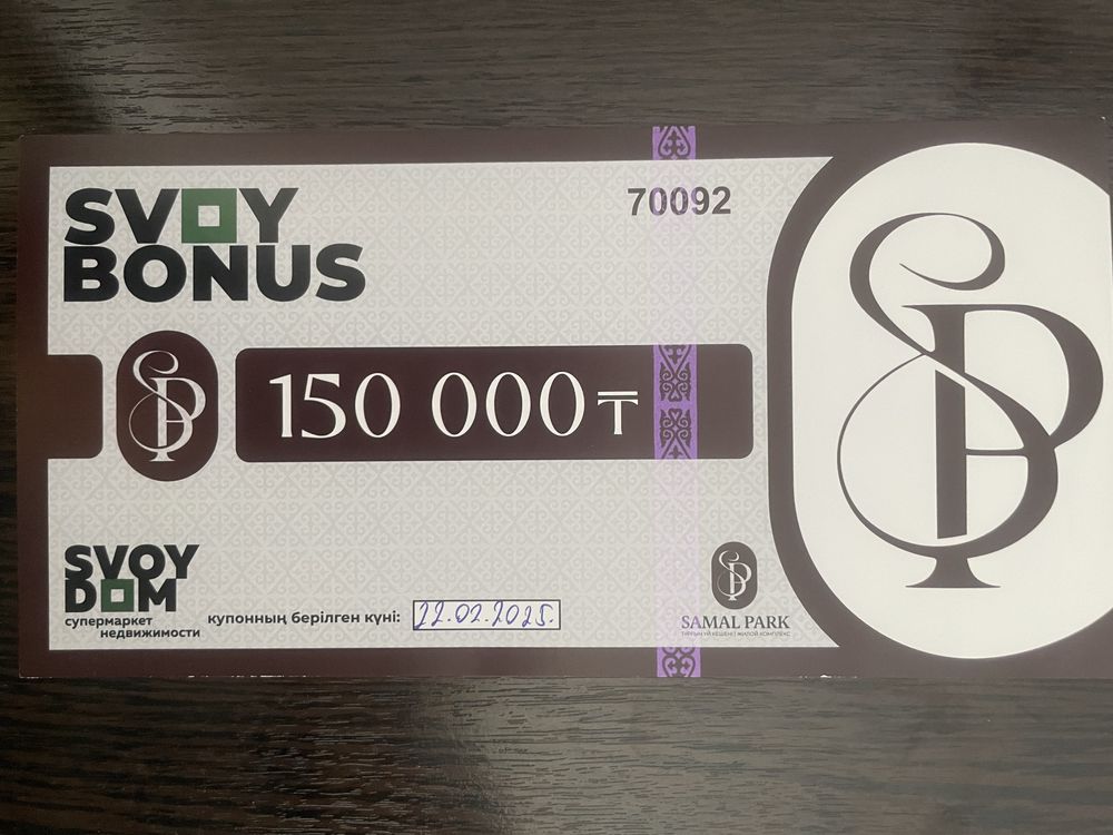 Продам бонус на покупку новой квартиры