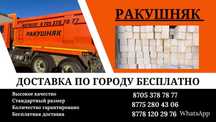 Ракушняк, Хоум Кредит,Рассрочка Каспий Банк