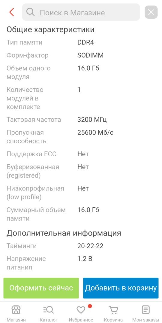 Оперативная память для ноутбука