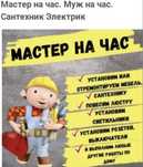 Мастер на все руки.