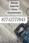 Установка кондиционеров