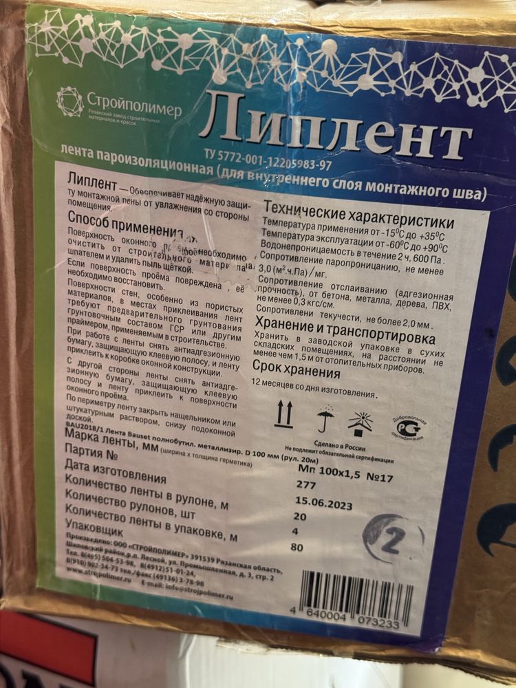 Кронштейны, крепежные материалы, бутиловая лента, заклепки, саморезы